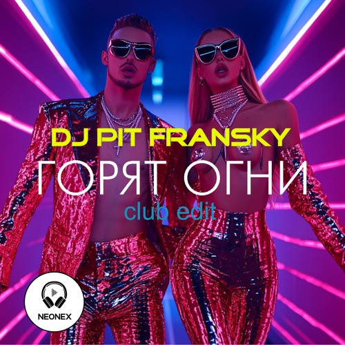 Dj Pit Fransky - Горят Огни (Club Version)