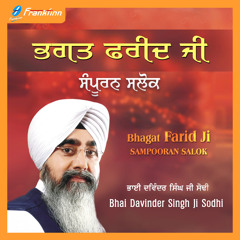 Bhagat Farid Ji Sampooran Salok