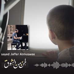Lahn min Alshouq sayed Jaffer Almuswee