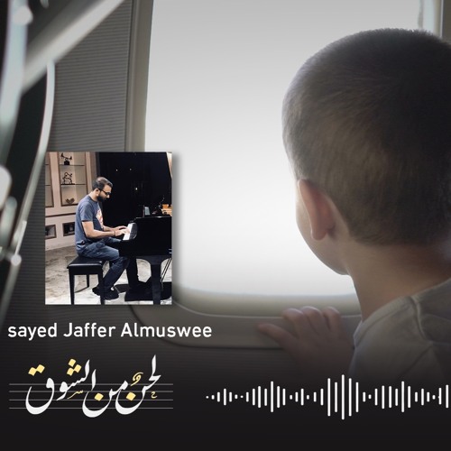 Lahn min Alshouq sayed Jaffer Almuswee