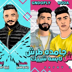 مهرجان " بنت وحش جامده طرش " ( صاحبي سابني لجل وحده مش تمام ) حوده بودة - جندوفلي | مهرجانات 2020
