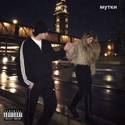 Мутки
