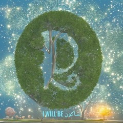 I Will Be ; سأكون