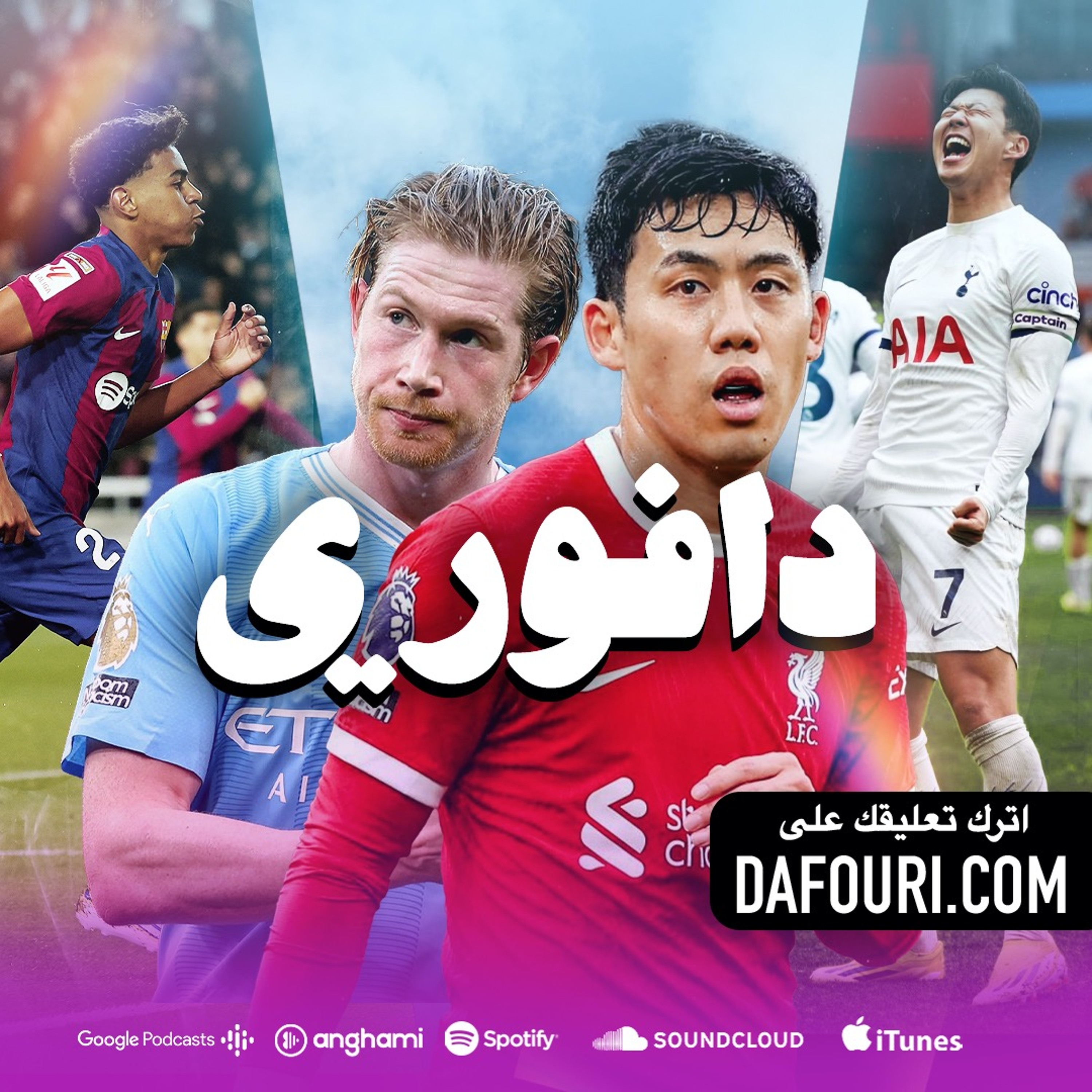 ليفربول يتعادل ضد السيتي || ارسنال يتصدر بالرغم من رامسديل || برشلونة يواجه نابولي episode artwork