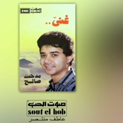 أنا ماشي وفايت قلبي هنا مدحت صالح.m4a