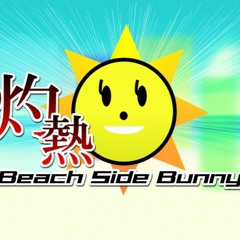 灼熱Beach Side Bunny (Masayoshi Iimori Remix)
