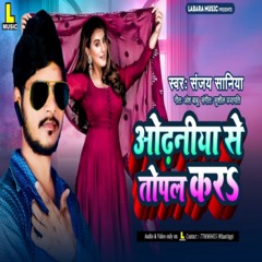 Odhaniya Se Topal Kra (Bhojpuri Song)