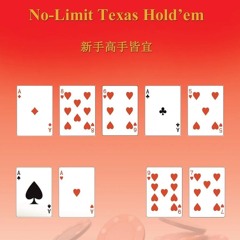Audiobook No-Limit Texas Hold'em (in Chinese) (Chinese Edition)