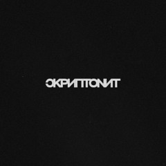 Скриптонит - Дни рождения