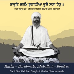 ਸੰਤ ਗਿਆਨੀ ਮੋਹਣ ਸਿੰਘ ਜੀ ਭਿੰਡਰਾਂਵਾਲੇ