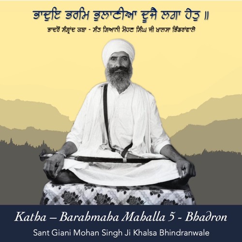 ਸੰਤ ਗਿਆਨੀ ਮੋਹਣ ਸਿੰਘ ਜੀ ਭਿੰਡਰਾਂਵਾਲੇ