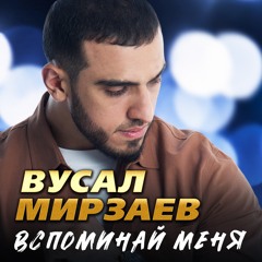 Без тебя я не могу