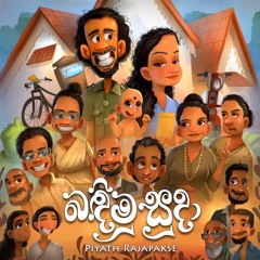 Bandimu Suda - Piyath Rajapakse | Earphones Music