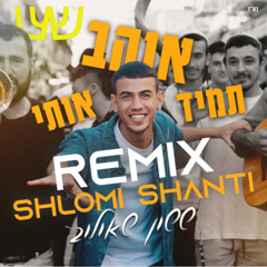 ששון איפרם שאולוב - תמיד אוהב אותי (Shlomi Shanti Remix)