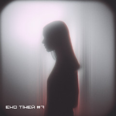 ЕХО ТІНЕЙ#ECHO OF SHADOWS 7 / Nevaru