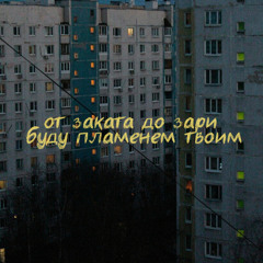 От заката до зари - КИССКОЛД