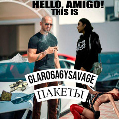 Пакеты