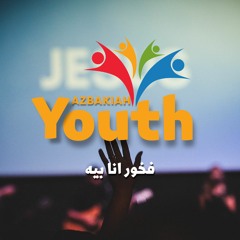 فخور انا بيه _ ماريو ابراهيم _ إجتماع الشباب .mp3