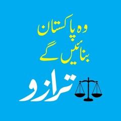 Wo Pakistan Banain Gay