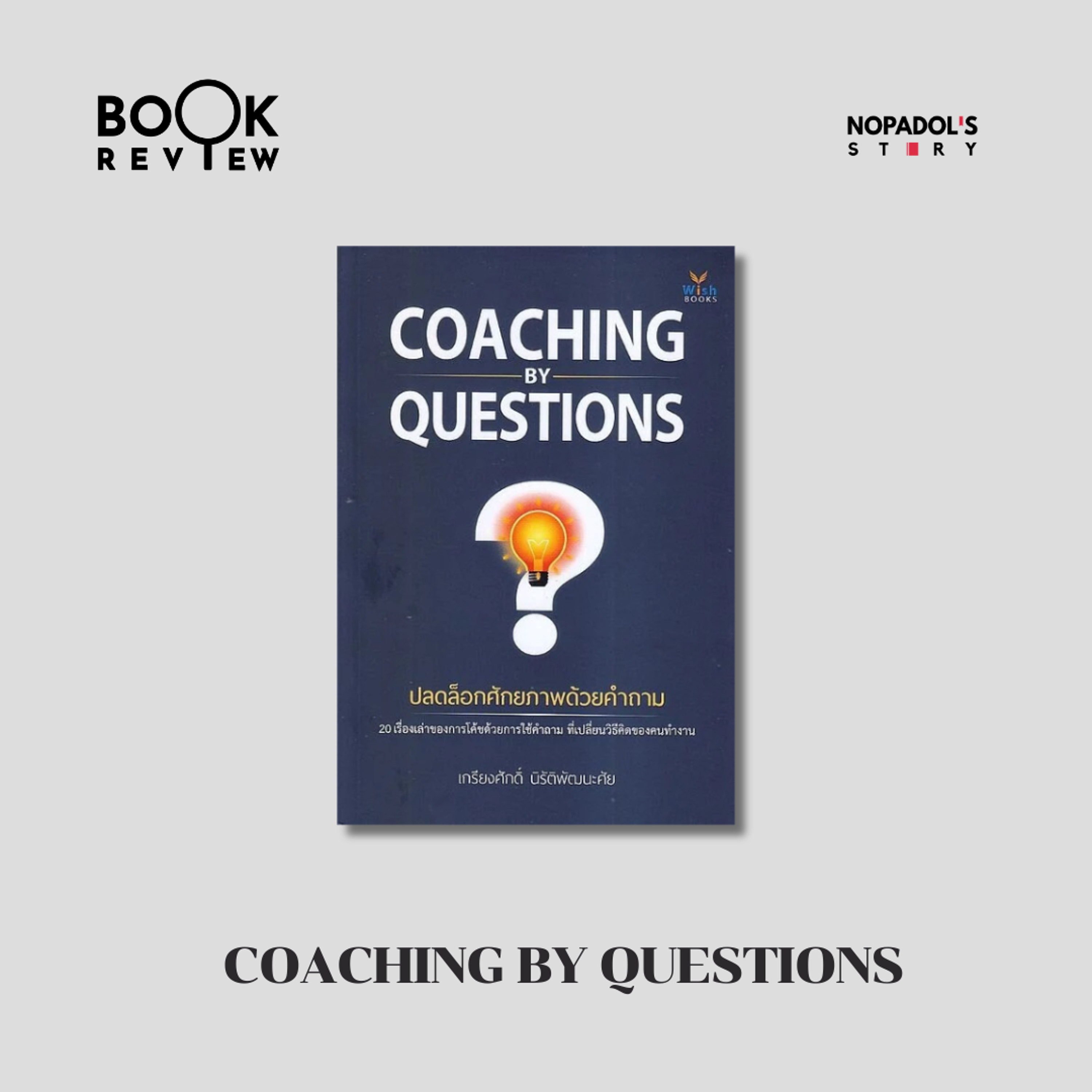 EP 2951 Book Review Coaching by Questions episode artwork