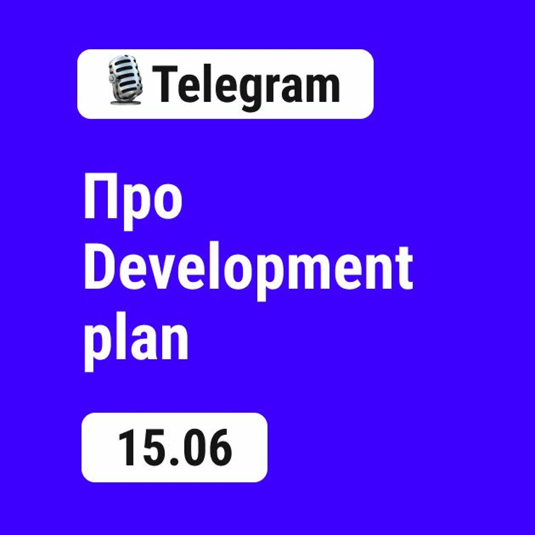 DOU Voice Chat: про Development plan
