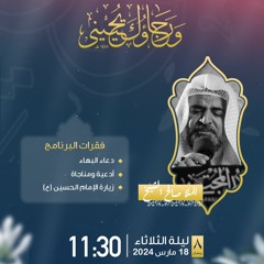 من ادعية شهر رمضان | 8 رمضان 1445 هـ | القارئ الملا صالح الشيخ