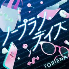 ノープラン・デイズ - TORIENA