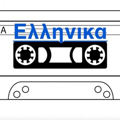 MixTape 005 Greek Mix - Σηκω και Ζησε