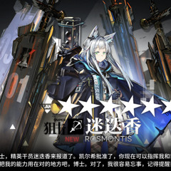 [Arknights OST] rosmontisteam