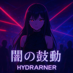 闇の鼓動 - The Pulse of Darkness