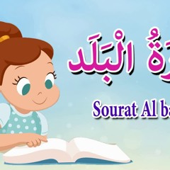 سورة البلد للاطفال - قرآن كريم بالتجويد - surah al balad - Quraan