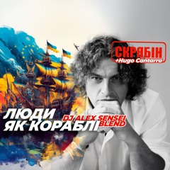 Скрябін, Hugo Cantarra - Люди як кораблі (Alex Sensei edit)