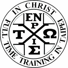 【伴奏版】全時間訓練二〇二〇冬季畢業詩歌－作得勝者，此志不移