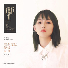 Stream 林忆莲Sandy Lam - 铿锵玫瑰Clang Rose 2024 (djleonREMIX) by