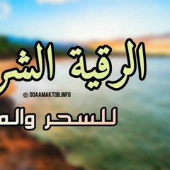 سورة الفاتحة 7 مرات اية الكرسي7الاخلاص 7 الفلق 7 الناس7 وقاية من الحسد والسحر و العين (192 kbps).mp3