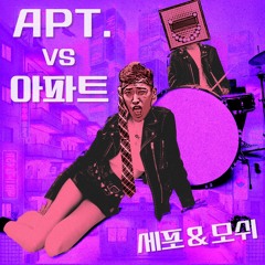 APT. vs 아파트 (SEFO & moshee remix) - ROSÉ, Bruno Mars, 윤수일