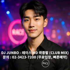 DJ JUNBO - 레이스 MD 곽종팔 (CLUB MIX)