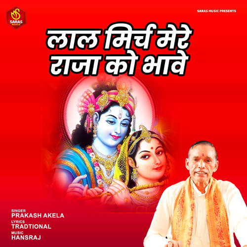 Stream Lal Mirch Mere Raja Ko Bhave by Prakash Akela Listen online