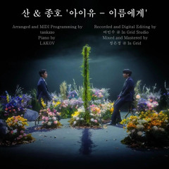 Ateez (Choi San & Choi Jongho)___IU “Dear Name” Cover