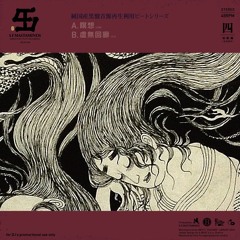 純国産黒盤音源再生利用ビートシリーズ 〜四〜 / S.F.MASTAMINDS