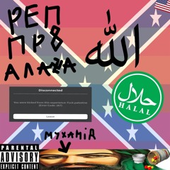 РЕП ПР8 АЛА卍А