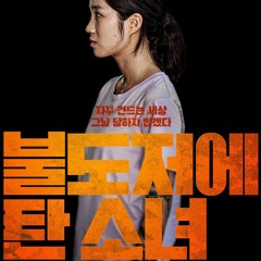 Boss's House (The Girl on a Bulldozer, 2022)