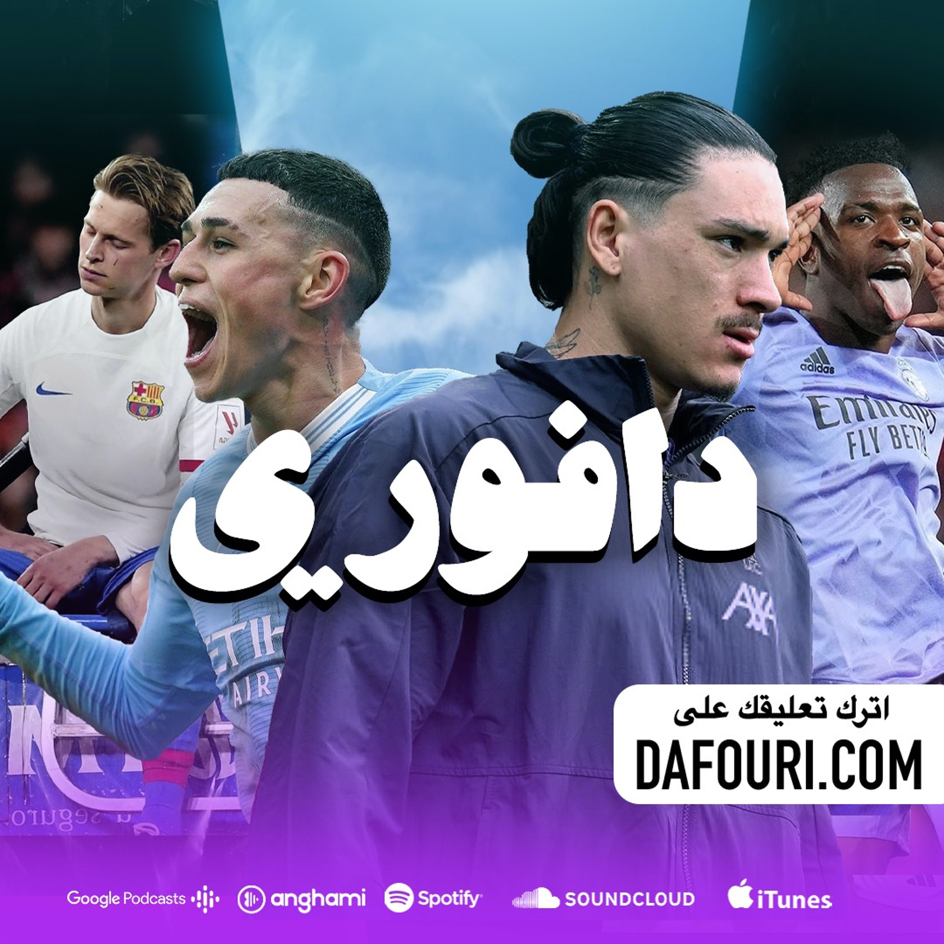 فينيسيوس يتالق ضد فالنسيا || اليونايتد يخسر الديربي بينما ليفربول يواصل الصداره episode artwork