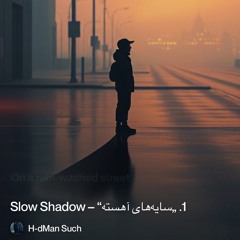 ‎⁨1.-„سایه‌های-آهسته“-–-slow-shadow⁩.