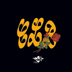 Drake x Drakeo The Ruler - Talk To Me