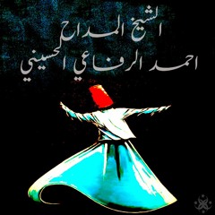 يا ربي بالمصطفى ⧸مديح- المداح أحمد الرفاعي رحمه الله تعالى