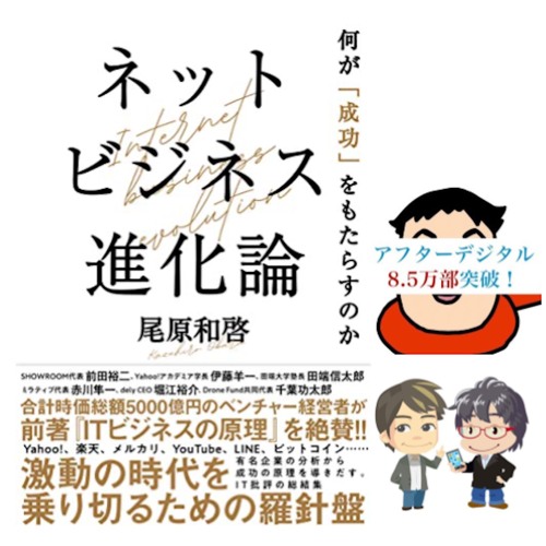 53 初コラボ 尾原和啓さんとスペシャルトーーク 後編です By それでもメディアは面白い 53 初コラボ 尾原和啓さんとスペシャルトーーク 後編です By それでもメディアは面白い