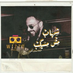 Shehab - Msh Msykeb ( W I Z Z O Production | مش مسيكب ريمكس