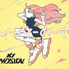 MIMI - いっせーのーで (KJ Physical remix)