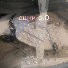 ешки о.О